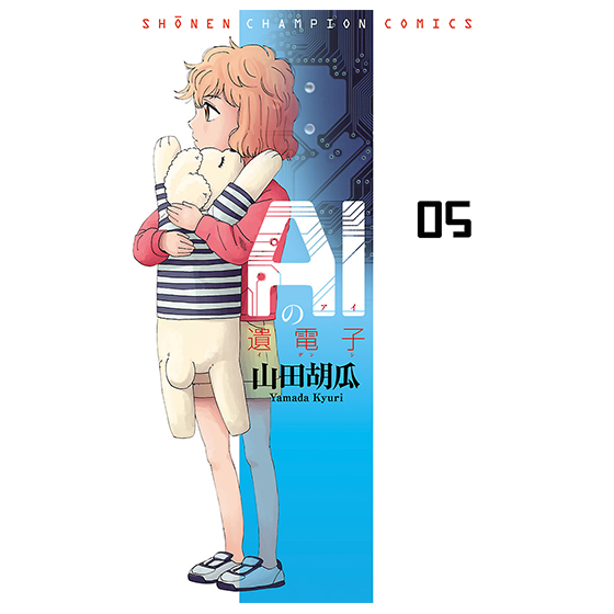 AIの遺電子