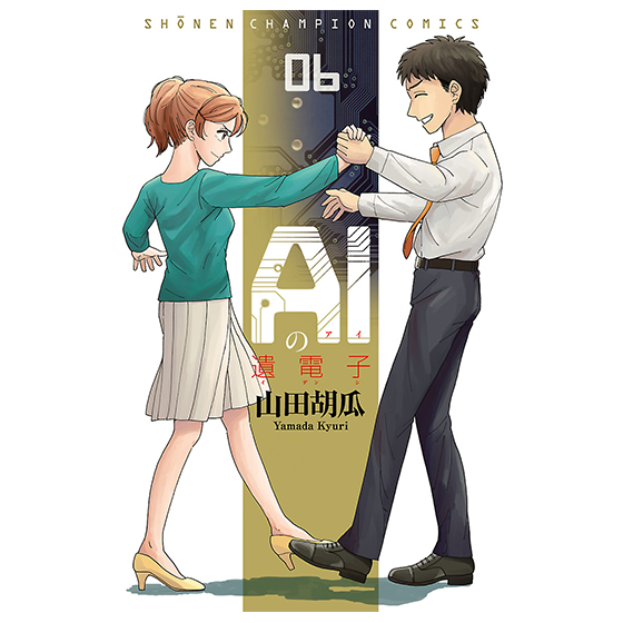 AIの遺電子