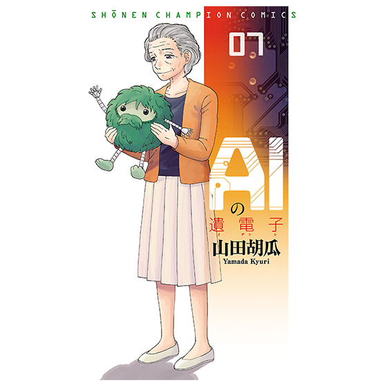 AIの遺電子