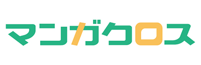 マンガクロス